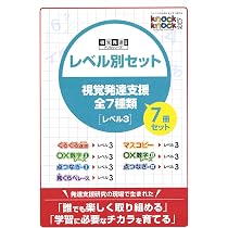 視覚発達支援 knockkockドリルシリーズ レベル別セット レベル1 7冊